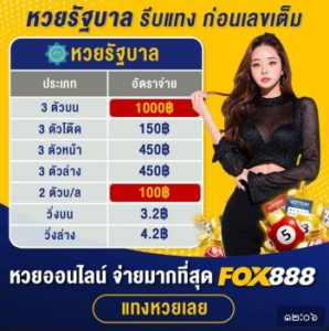 แทงหวยออนไลน์
